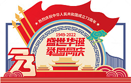 国庆节中式美陈