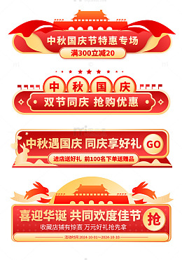 红色喜庆中国风中秋国庆节日活动标题边框