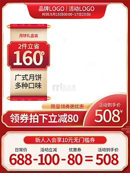 电商主图红色节日促销背景元素