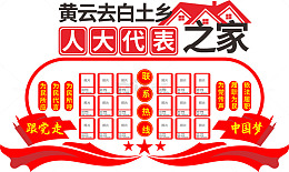党建引领筑梦红色文化墙