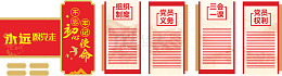 入党誓词党建文化墙红色背景墙