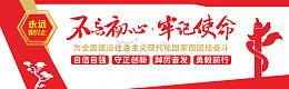 党建标语社会主义核心价值观文化墙