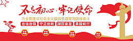 国庆节社会主义文化价值观文化墙