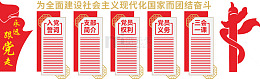党建红色主题入党誓词文化墙