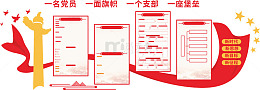 党员党支部党建宣传文化背景墙