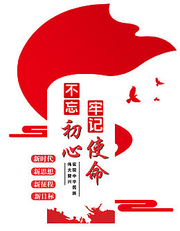 党建文化标语墙贴文化墙