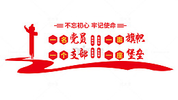 党员党建文化墙