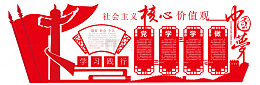 社会主义核心价值观红色国风文化墙