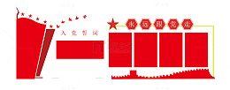党务公开栏党建文化墙