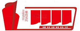 党建廉政红色大气文化墙