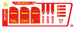 企业党建文化墙