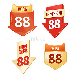电商促销价格箭头