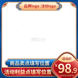 电商主图活动大促中国风背景元素框架
