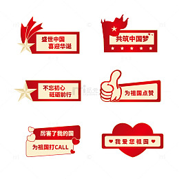 十一国庆节红色渐变手举牌