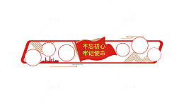 党建文化创意墙面走廊布置