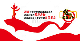 党的教育方针简约文化墙