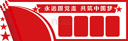简约红色建党节党建文化墙