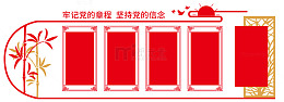 中式创意党的章程文化墙