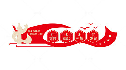 社会主义发展党建红色创意标语
