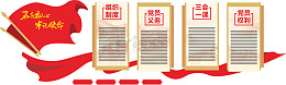 党员义务党建创意文化墙