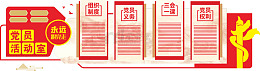 党员活动室文化背景墙