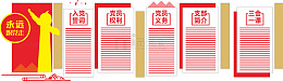永远跟党走入党誓词文化墙
