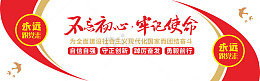 大气创意党建标语