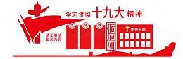 党建标语文化墙党员之家