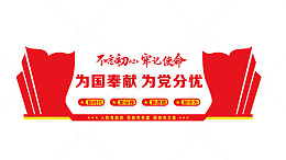 国庆节建党节党建红色文化墙
