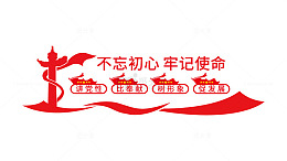 党建形象墙文化墙走廊布置