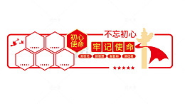 党员活动室文化墙公开栏