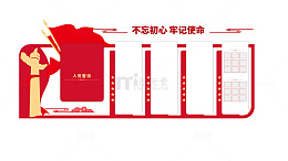 社会主义核心价值党建文化墙