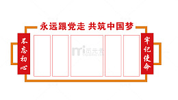党员公开栏背景框
