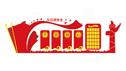 党员风采文化照片墙