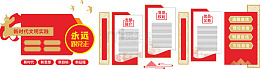 新时代党建文化入党誓词文化墙