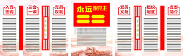 党建文化入党誓词背景墙