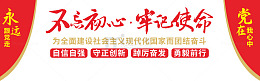 党建创意墙面标语