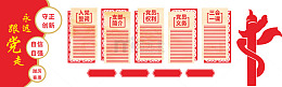 入党誓词文化宣传栏