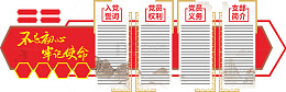 入党誓词公开栏文化墙