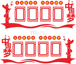 中国梦党建标语文化墙
