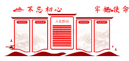 不忘初心牢记使命党建誓词文化墙
