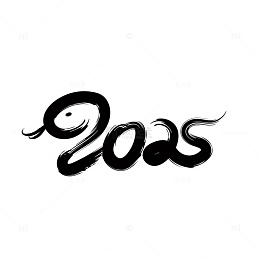 水墨蛇年字体