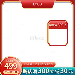红色促销中国风电商背景主图