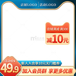 电商主图模板中国风