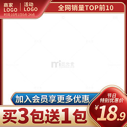 电商主图模板