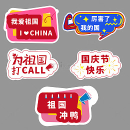 国庆节手举牌矢量图