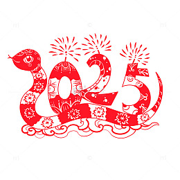 2025蛇年新年快乐png图片