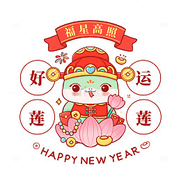 2025蛇年新年春节卡通插画红包窗花元素