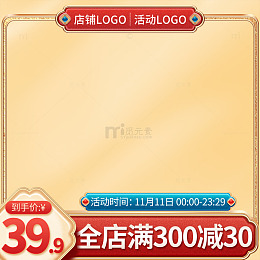 电商促销主图模版