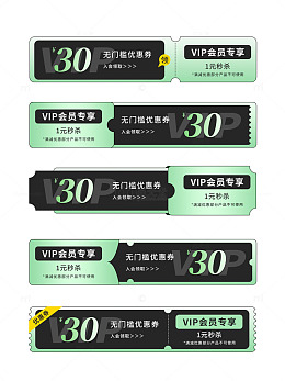 店铺VIP会员专享无门槛绿色优惠券标签
